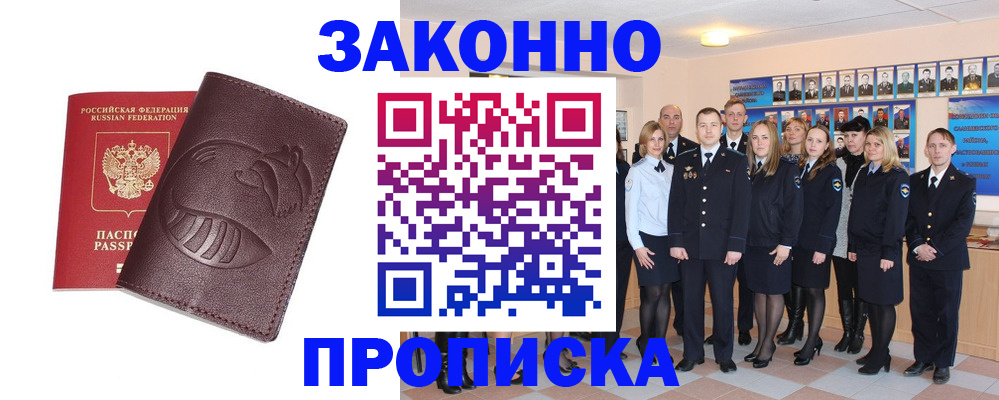 временная прописка в Баксане
